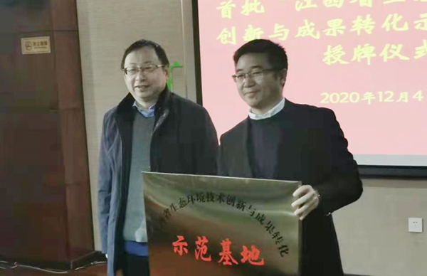 喜訊！我司獲評首批“江西省生態(tài)環(huán)境技術創(chuàng)新與成果轉化示范基地”